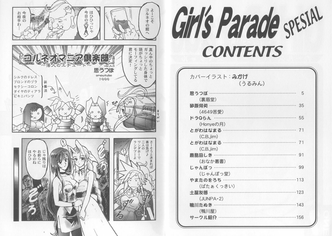 [Anthology] Girls Parade Special (Final Fantasy 7) page 3 full