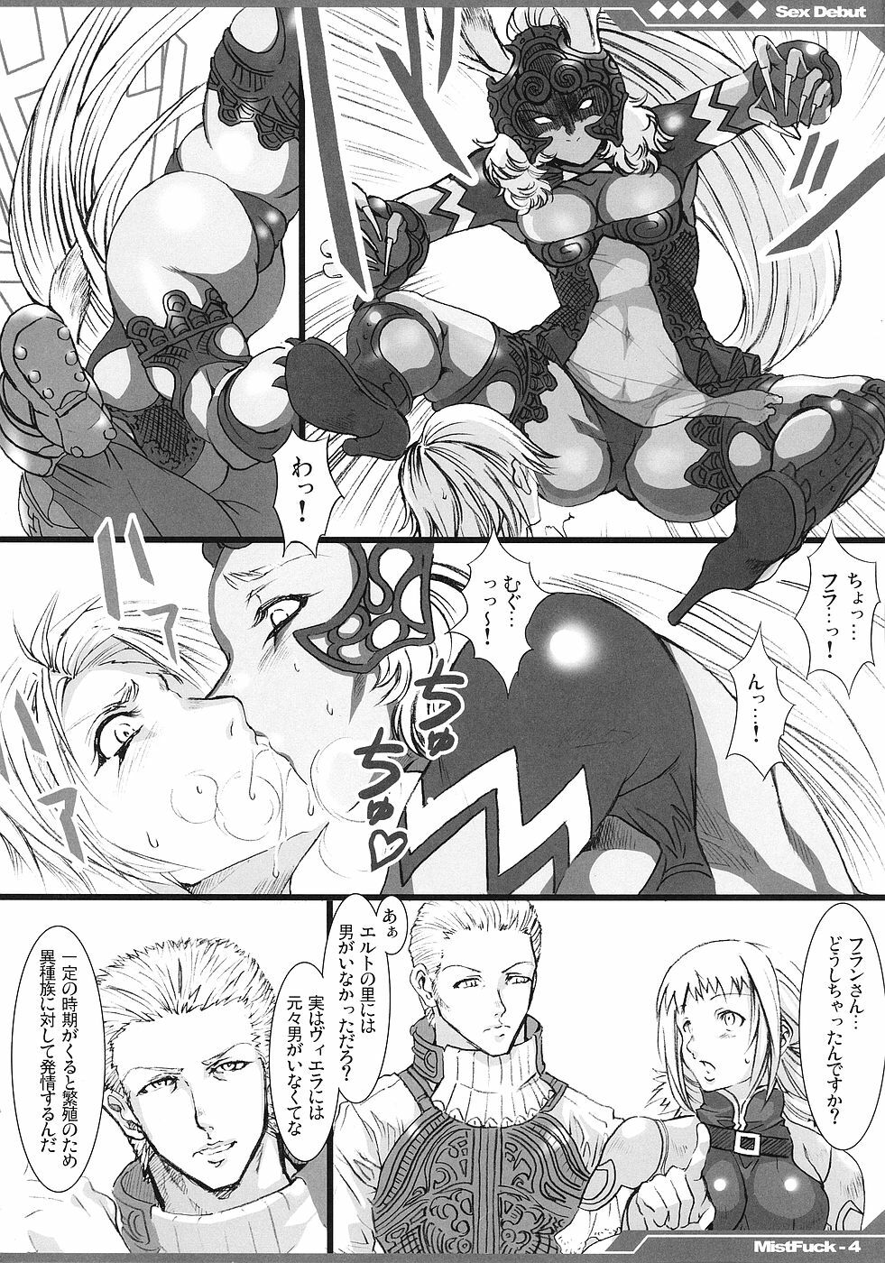 (SC31) [Alice no Takarabako (Mizuryu Kei)] Kyou Kara Fuuzoku Debut (Final Fantasy XII) page 5 full