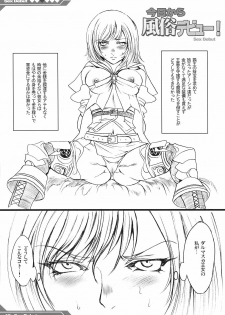 (SC31) [Alice no Takarabako (Mizuryu Kei)] Kyou Kara Fuuzoku Debut (Final Fantasy XII) - page 14