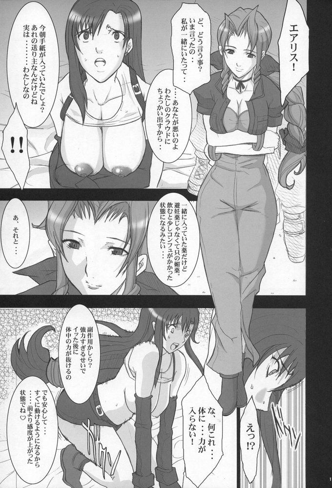 (C68) [Youkai Tamanokoshi (CHIRO)] PIMENTER (Final Fantasy VII) page 10 full