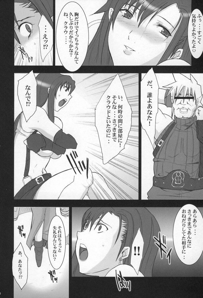 (C68) [Youkai Tamanokoshi (CHIRO)] PIMENTER (Final Fantasy VII) page 9 full