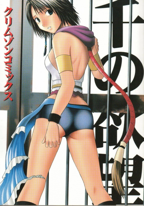 [Crimson Comics (Carmine)] Sen no Yokubou (Final Fantasy X-2)