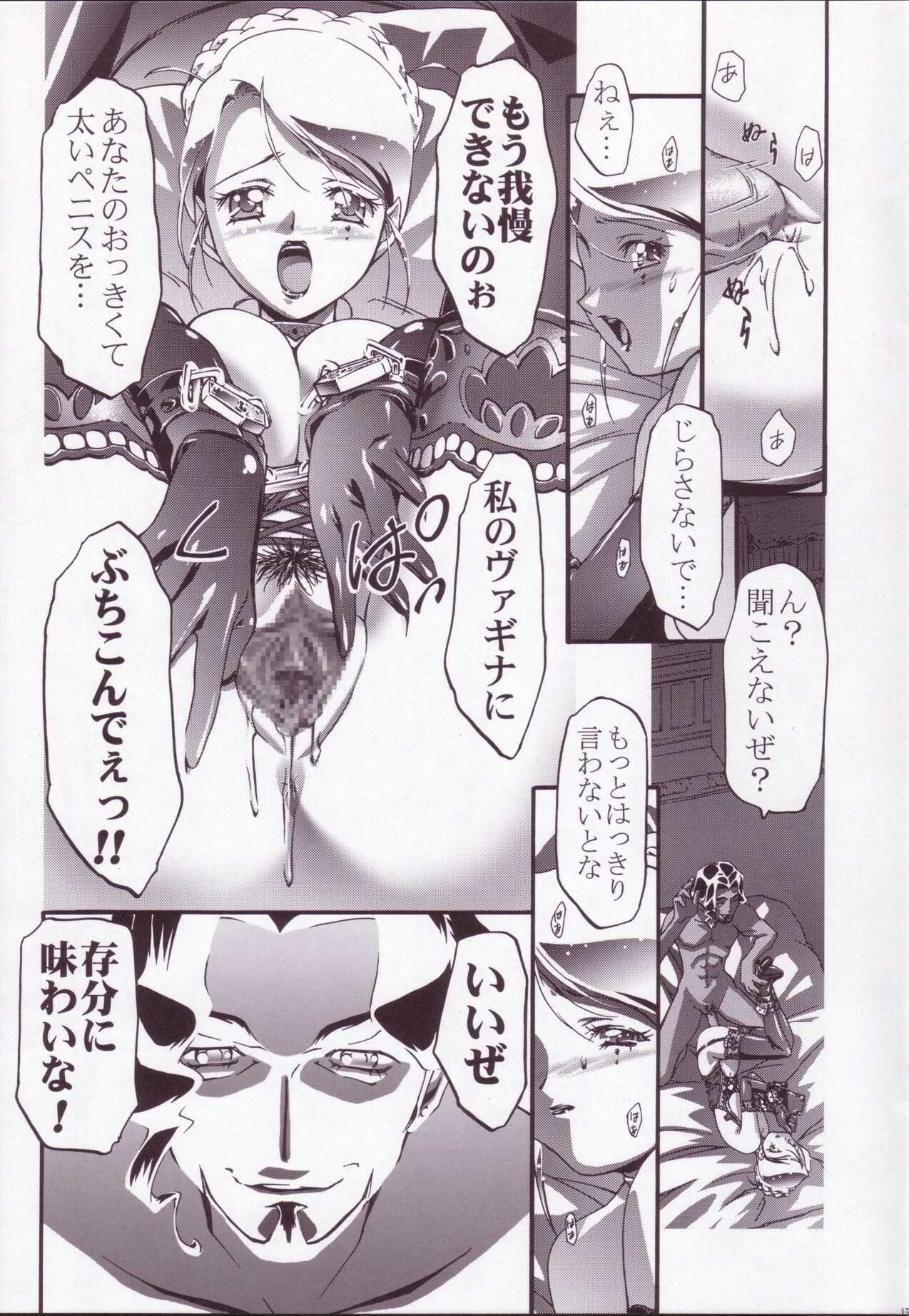 [Gambler Club (Kousaka Jun)] Ange (Ashita no Nadja) page 14 full