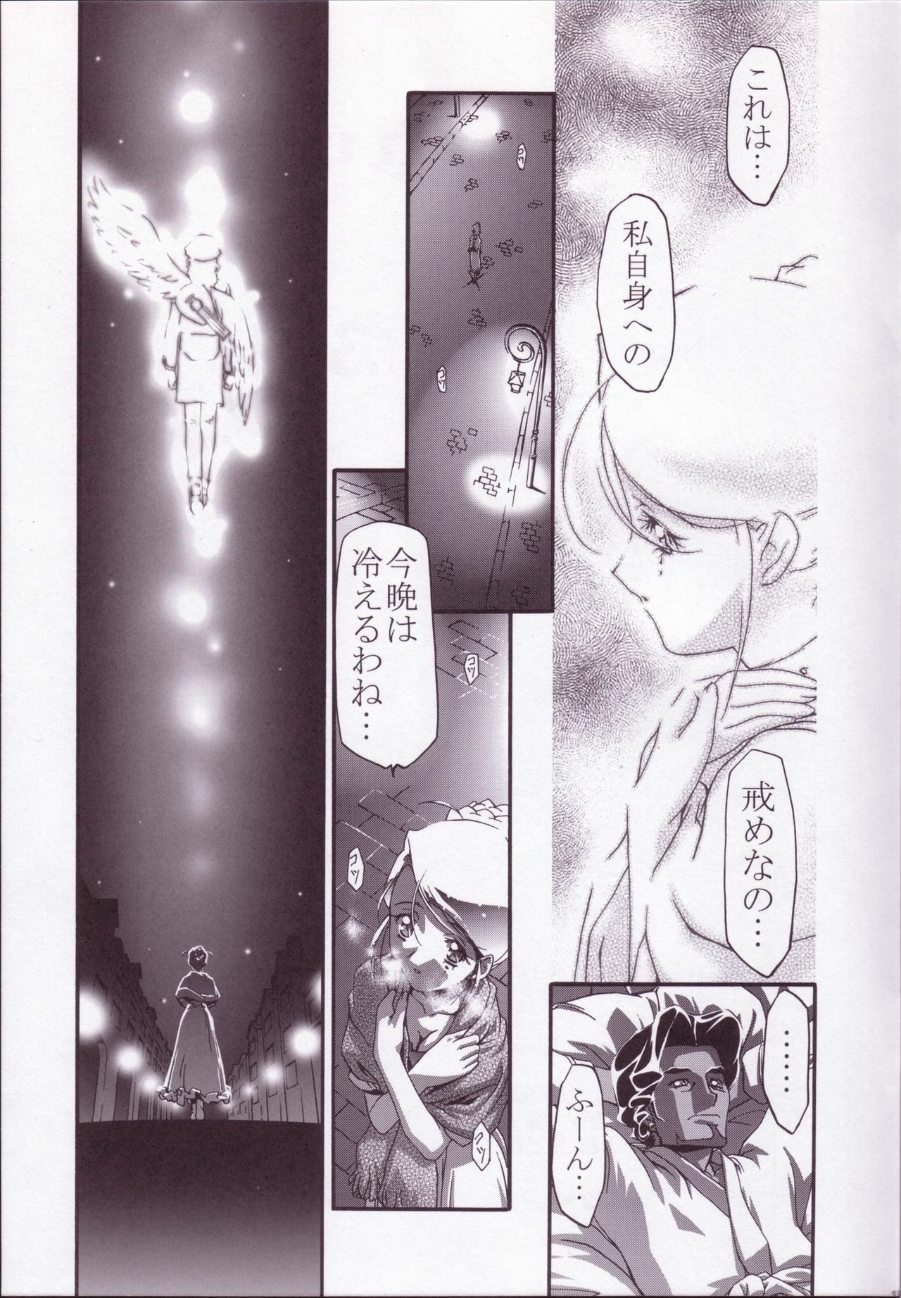 [Gambler Club (Kousaka Jun)] Ange (Ashita no Nadja) page 20 full