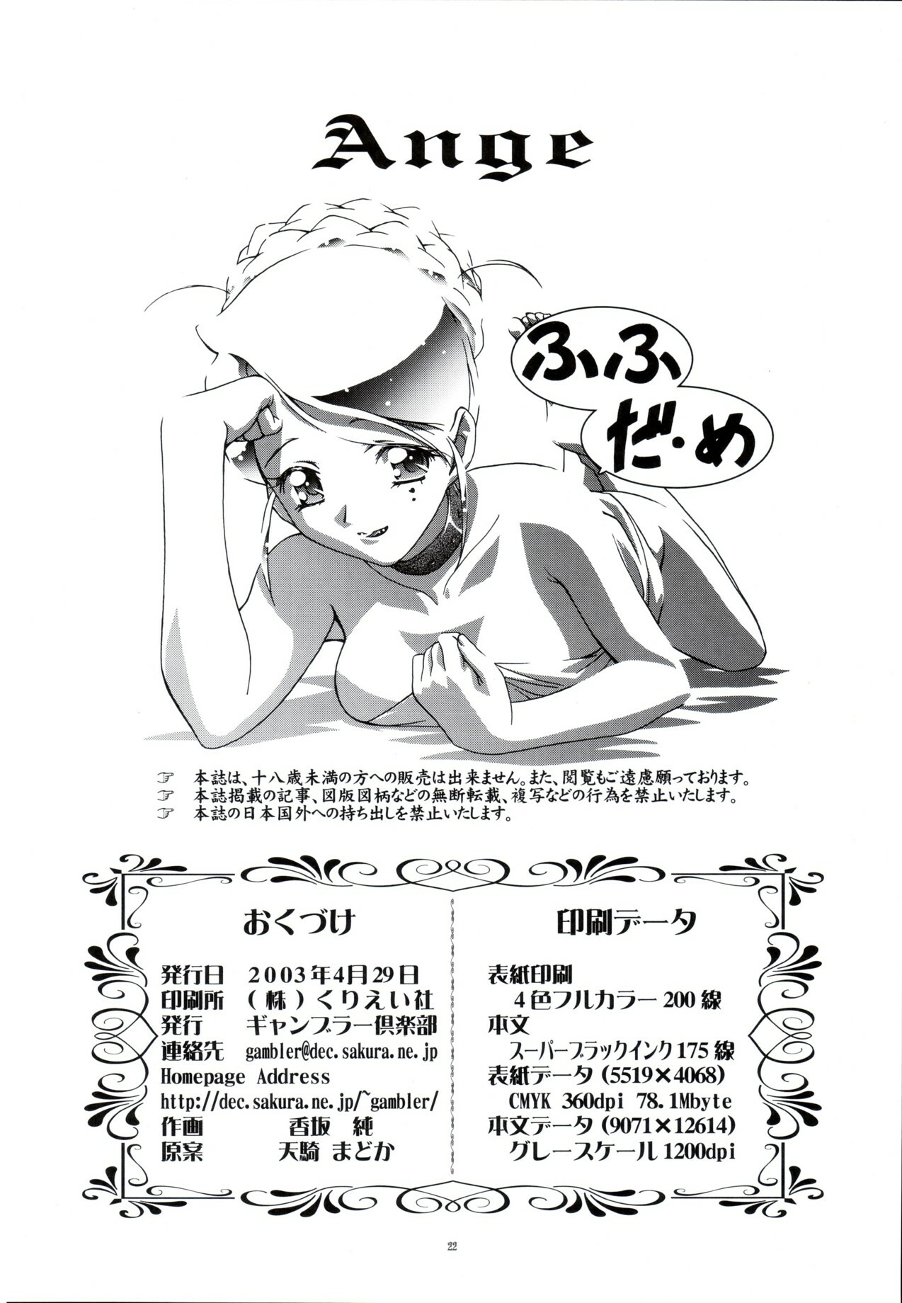 [Gambler Club (Kousaka Jun)] Ange (Ashita no Nadja) page 21 full