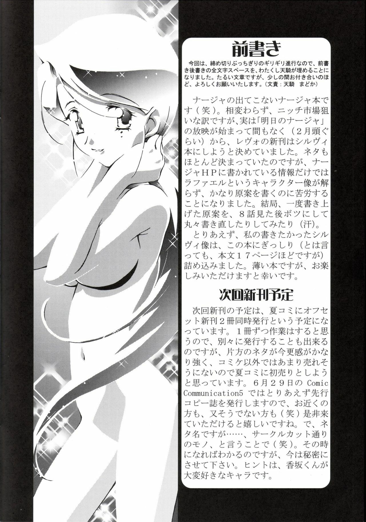 [Gambler Club (Kousaka Jun)] Ange (Ashita no Nadja) page 3 full