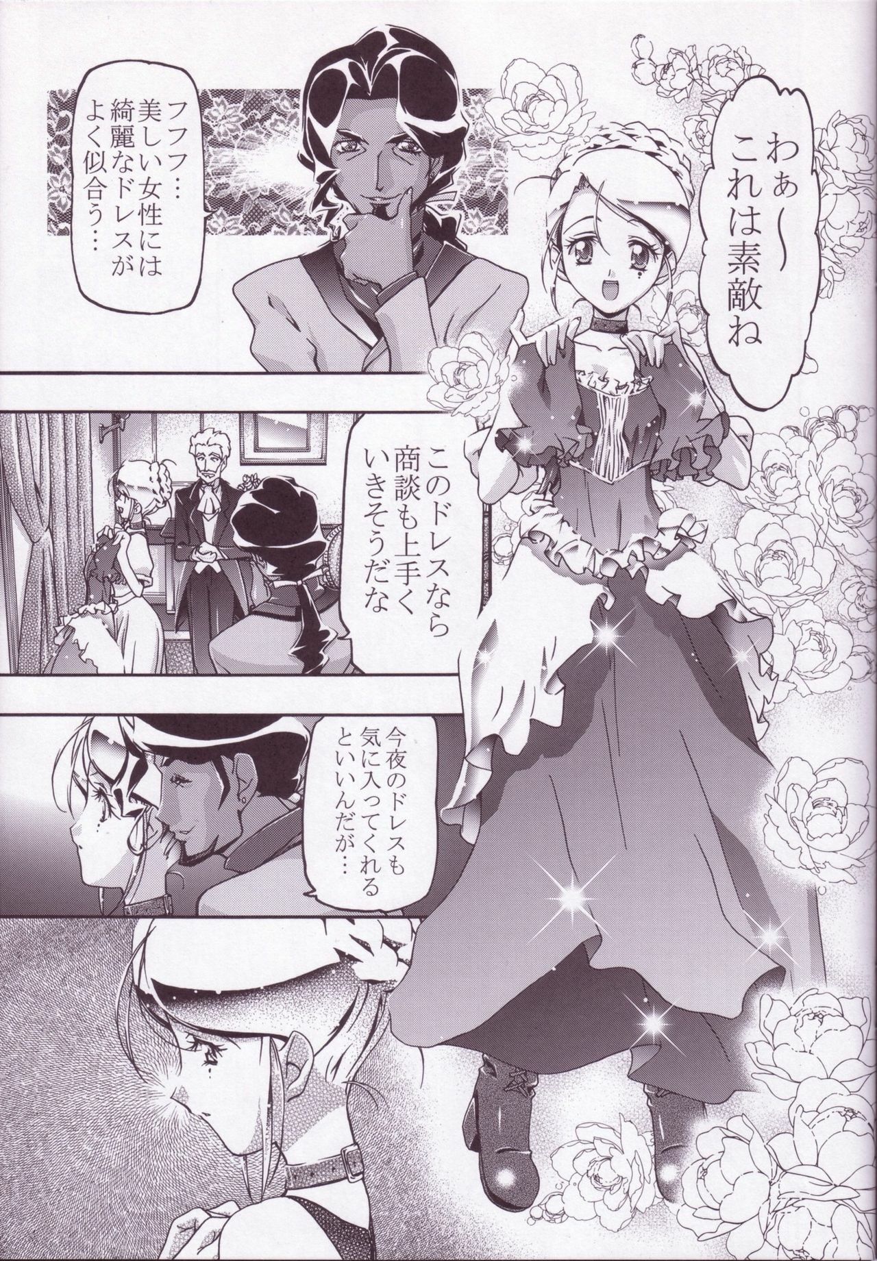 [Gambler Club (Kousaka Jun)] Ange (Ashita no Nadja) page 4 full