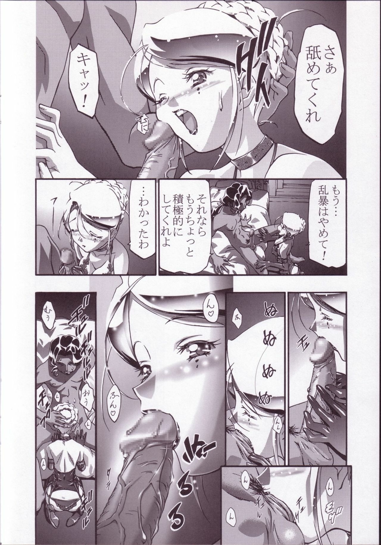 [Gambler Club (Kousaka Jun)] Ange (Ashita no Nadja) page 7 full