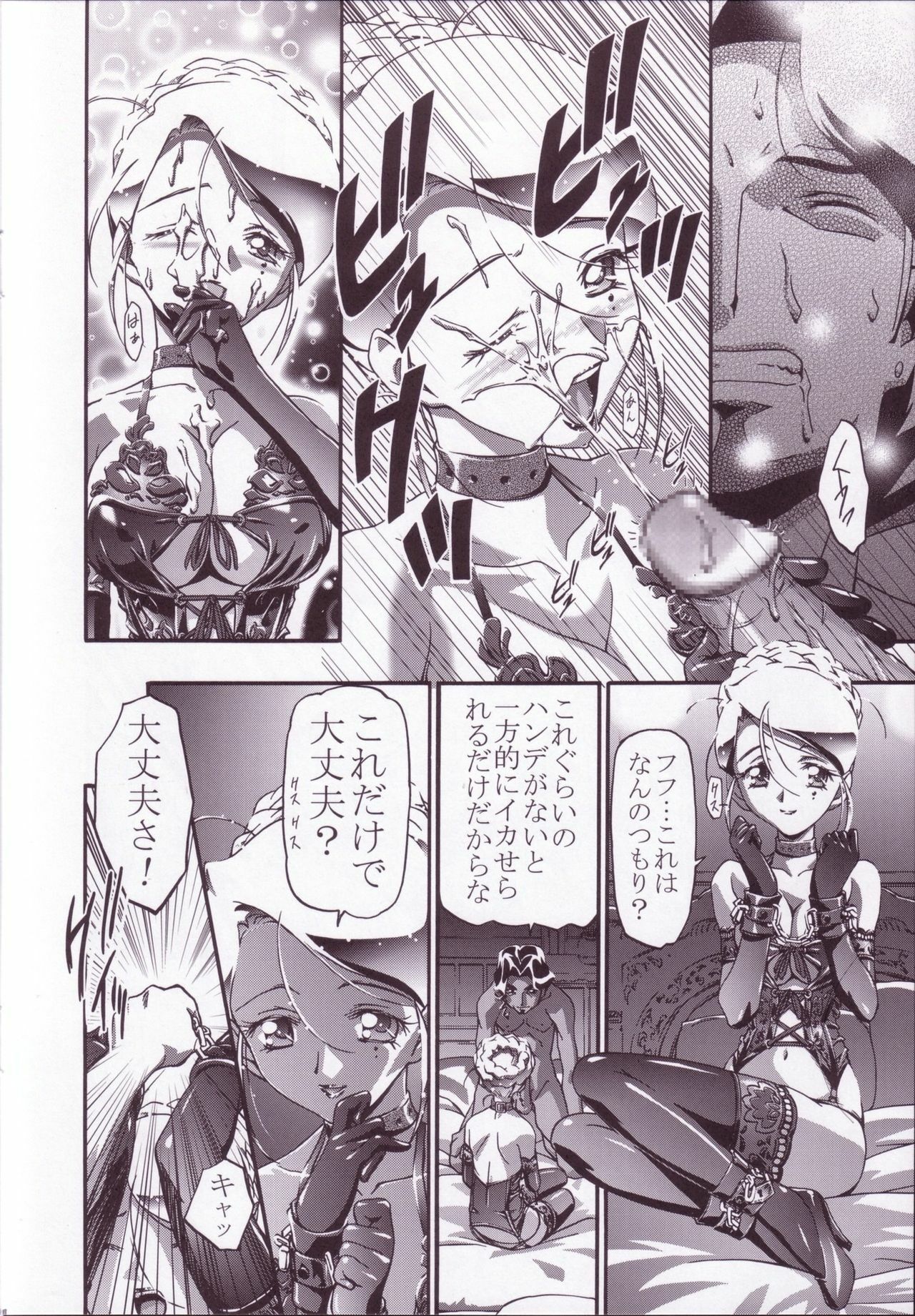 [Gambler Club (Kousaka Jun)] Ange (Ashita no Nadja) page 9 full