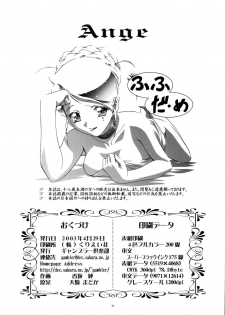 [Gambler Club (Kousaka Jun)] Ange (Ashita no Nadja) - page 21