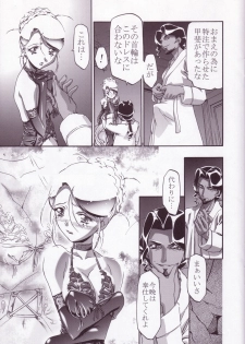 [Gambler Club (Kousaka Jun)] Ange (Ashita no Nadja) - page 6