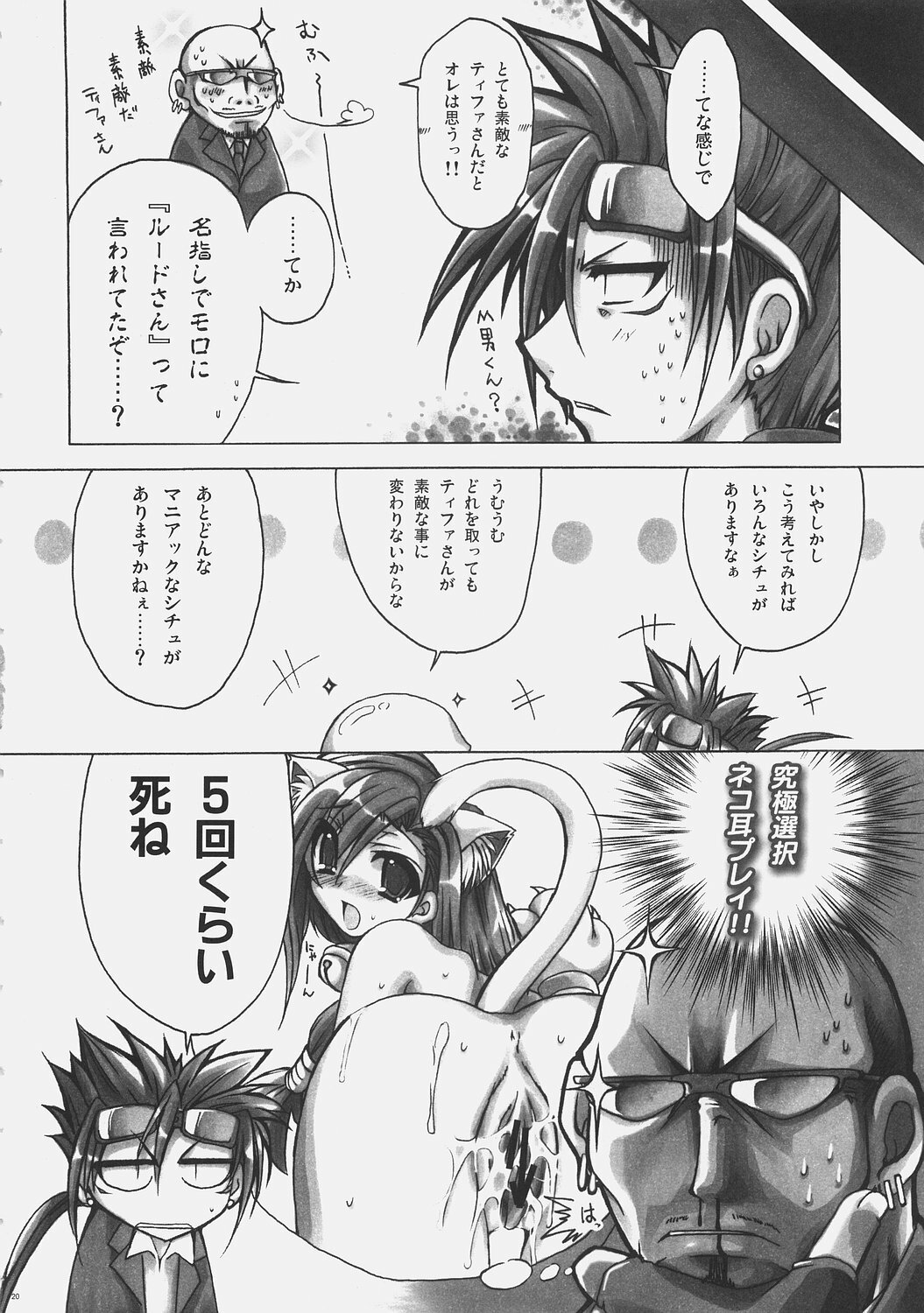 (C69) [Alpha to Yukaina Nakamatachi A (Aotsuki Shinobu)] Chichi Magnum (Final Fantasy VII) page 19 full