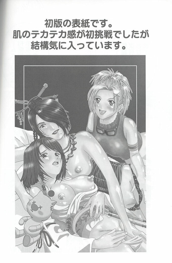 (C61) [Cool Brain (Kitani Sai)] Angel Pain VIII International Edition (Final Fantasy X) page 43 full