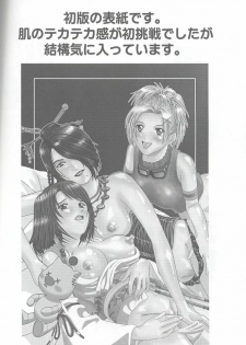 (C61) [Cool Brain (Kitani Sai)] Angel Pain VIII International Edition (Final Fantasy X) - page 43