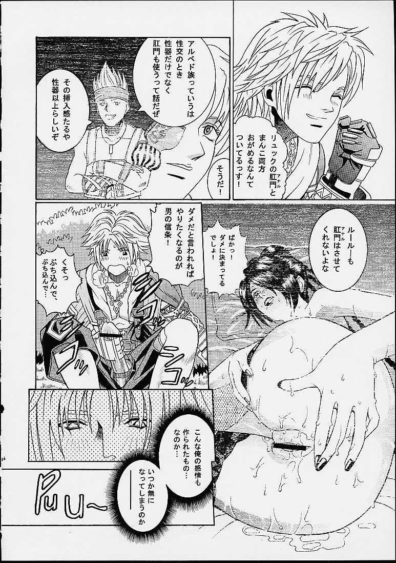 (C61) [Cool Brain (Kitani Sai)] Angel Pain 8 -A Fictitious Mind- (Final Fantasy X) page 24 full