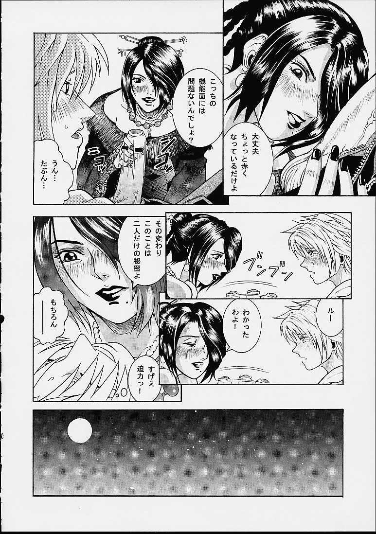 (C61) [Cool Brain (Kitani Sai)] Angel Pain 8 -A Fictitious Mind- (Final Fantasy X) page 6 full