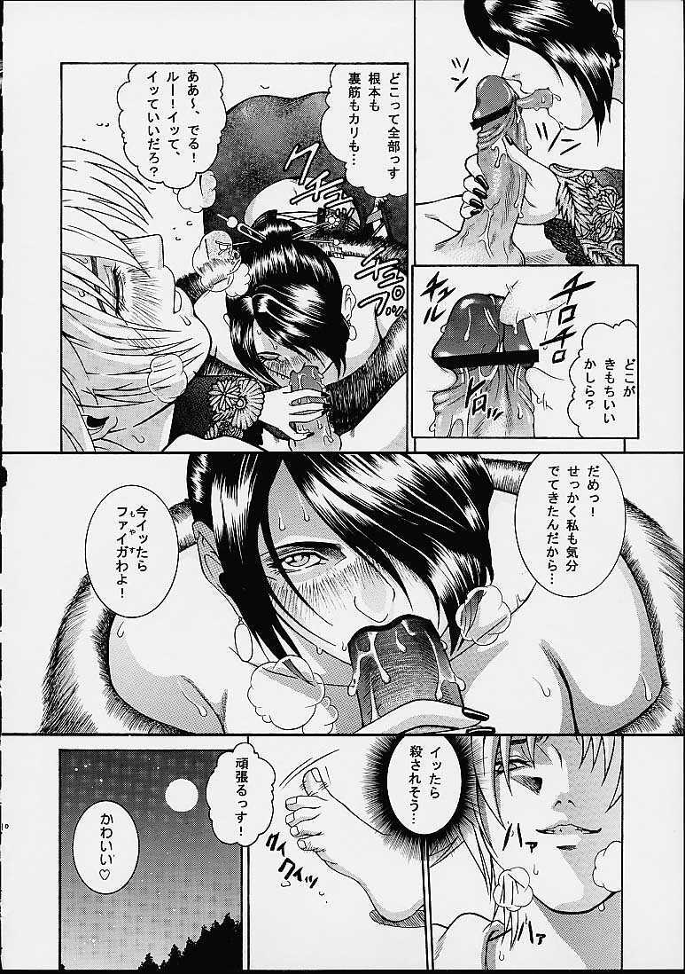 (C61) [Cool Brain (Kitani Sai)] Angel Pain 8 -A Fictitious Mind- (Final Fantasy X) page 8 full