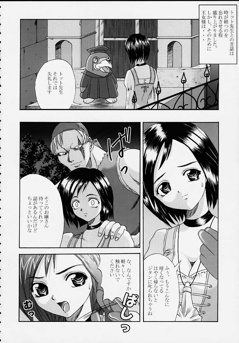 (C58) [Abura katabura (Papipurin)] Oujo Ryoujoku Garnet (Final Fantasy IX) page 5 full