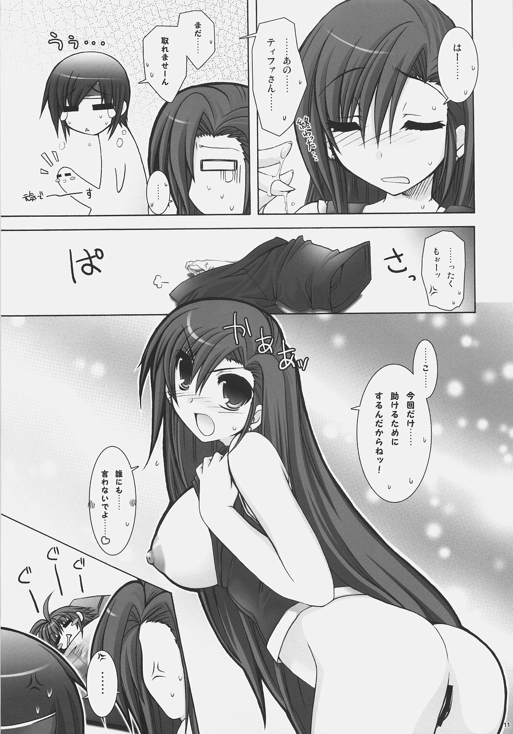 [Alpha to Yukaina Nakamatachi A (Aotsuki Shinobu)] Chichi Magnum Second (Final Fantasy VII) page 11 full