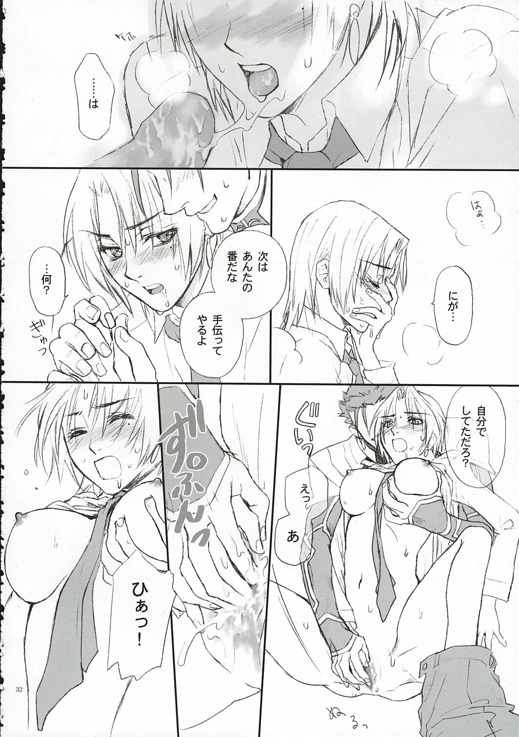 (SC25) [Badon (Kida, Kine)] Love Soulful (Fate/stay night) page 31 full