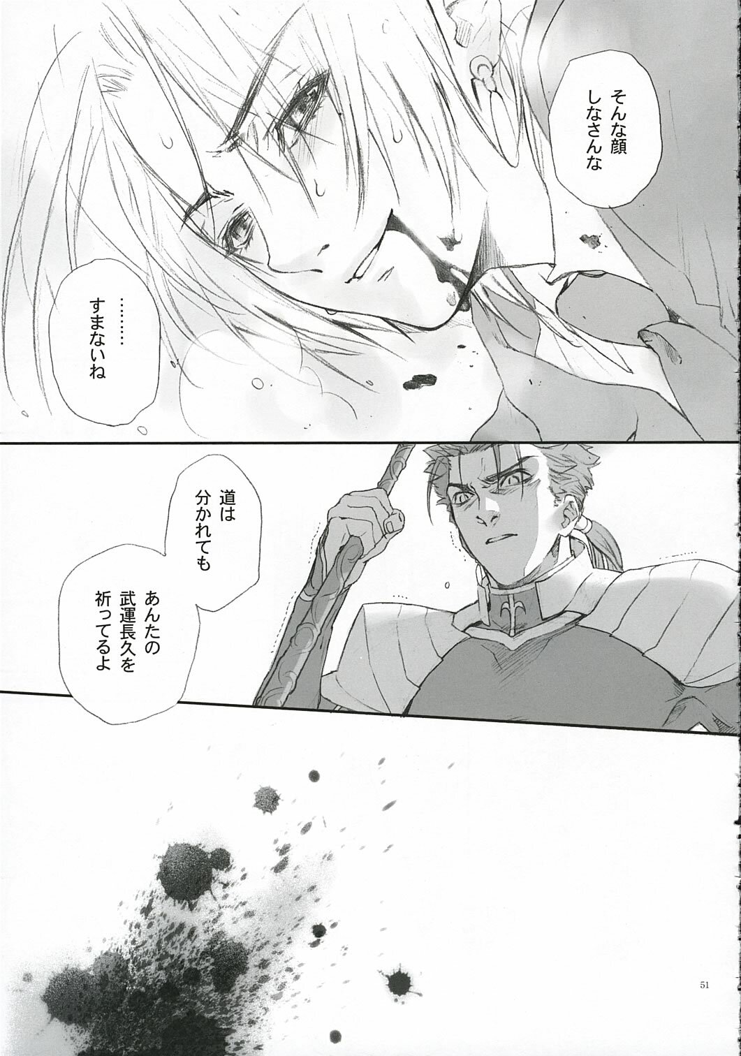 (SC25) [Badon (Kida, Kine)] Love Soulful (Fate/stay night) page 50 full