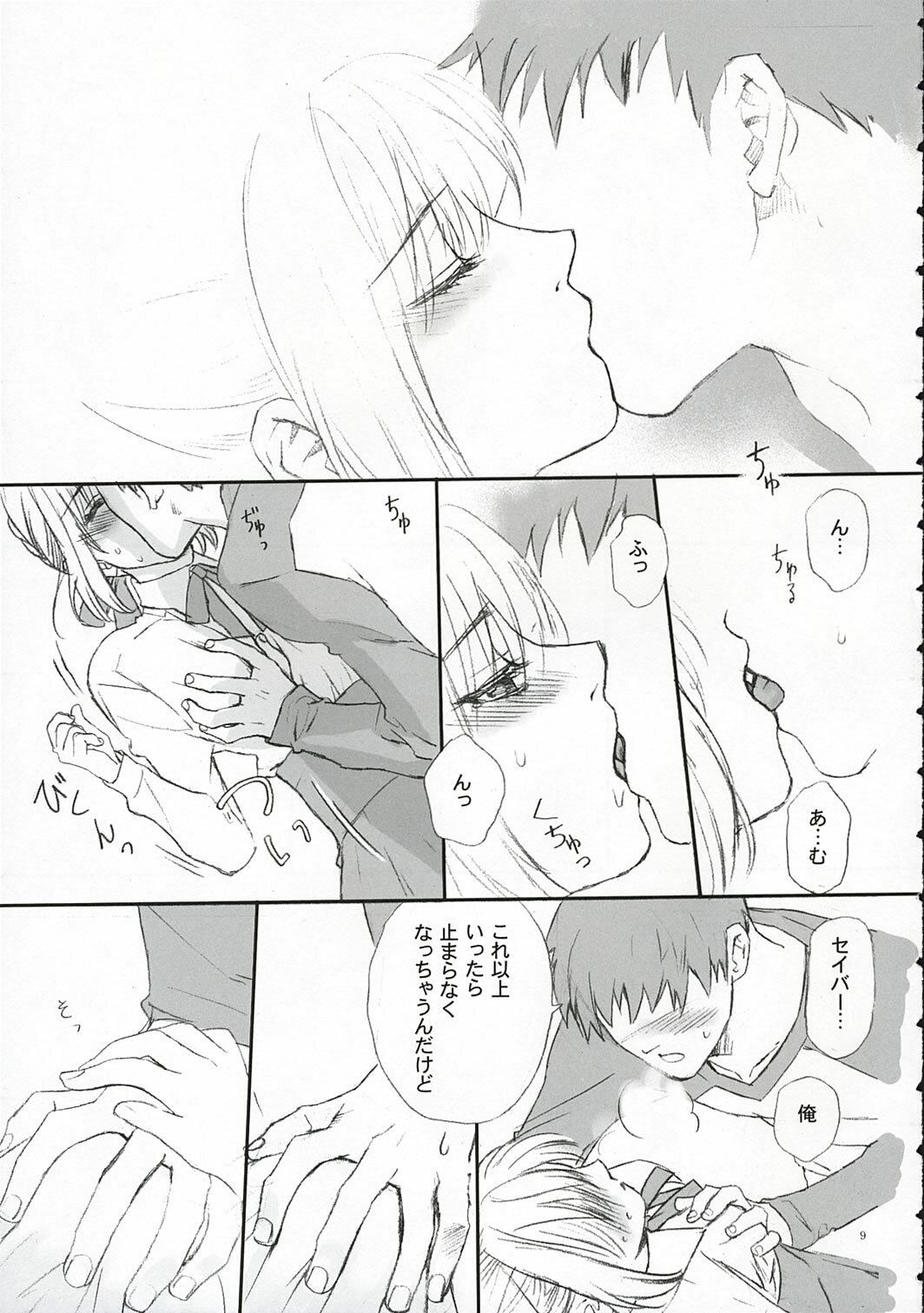 (SC25) [Badon (Kida, Kine)] Love Soulful (Fate/stay night) page 8 full