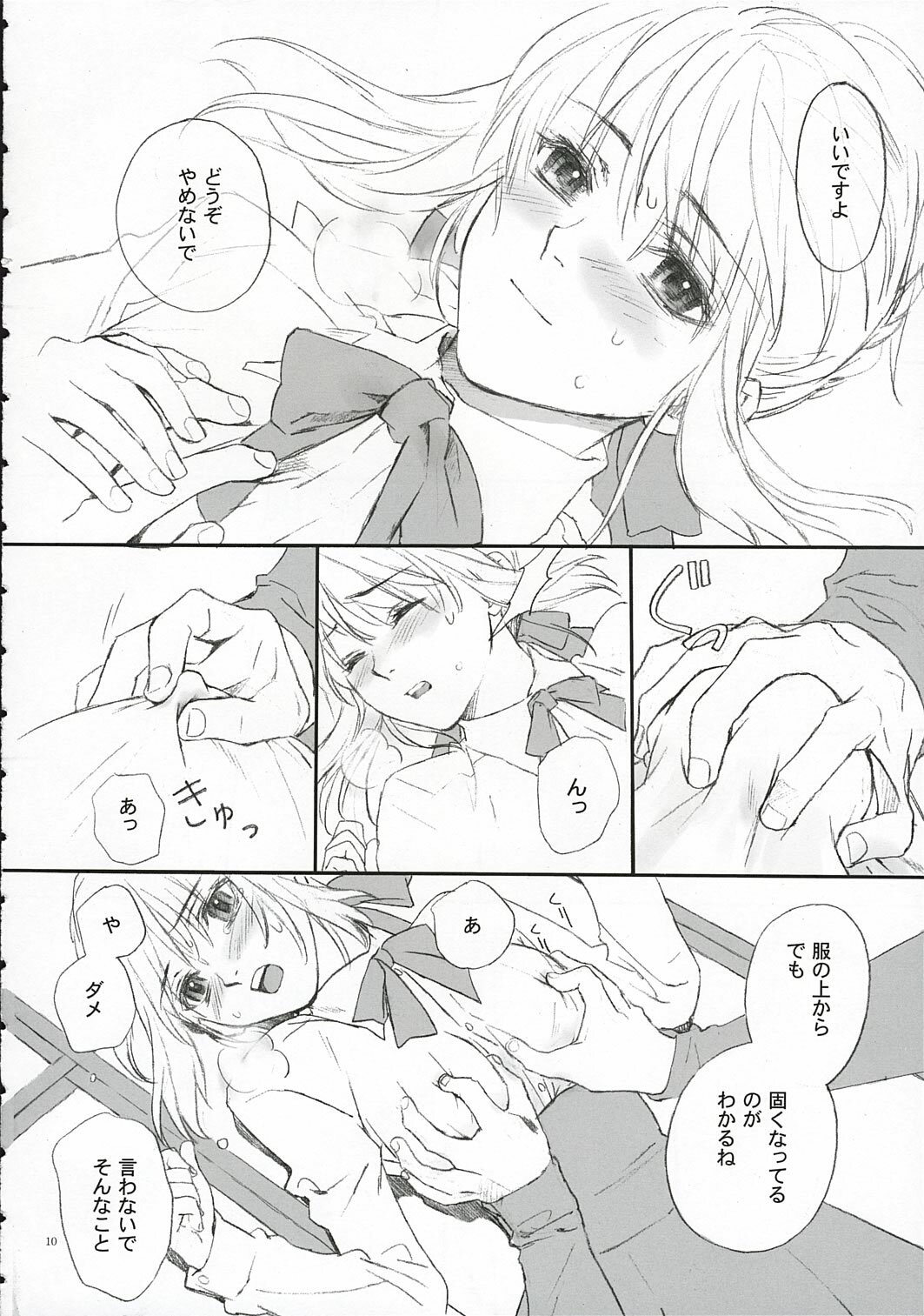 (SC25) [Badon (Kida, Kine)] Love Soulful (Fate/stay night) page 9 full