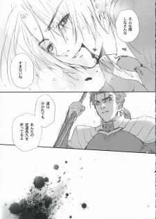 (SC25) [Badon (Kida, Kine)] Love Soulful (Fate/stay night) - page 50