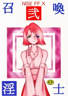 (C62) [LTM. (Taira Hajime)] Nise FFX Shoukan Inshi Ni (Final Fantasy X) - page 1