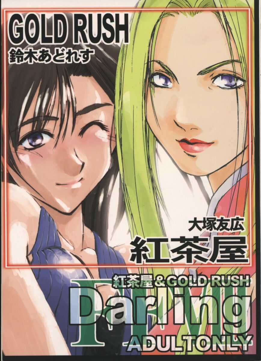 (CR25) [GOLD RUSH, Kouchaya (Suzuki Address, Ootsuka Kotora)] Darling (Final Fantasy VIII) page 1 full