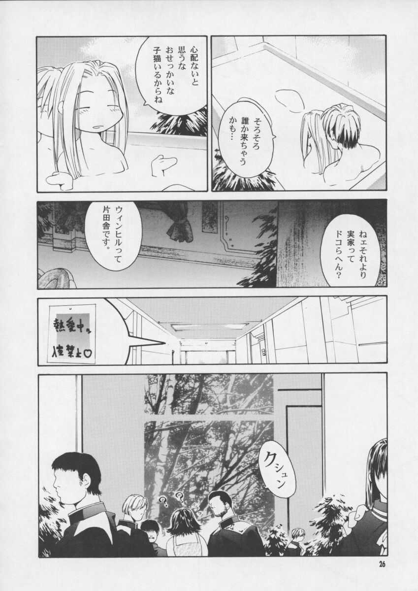 (CR25) [GOLD RUSH, Kouchaya (Suzuki Address, Ootsuka Kotora)] Darling (Final Fantasy VIII) page 26 full