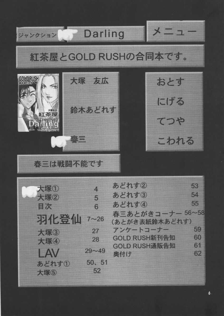 (CR25) [GOLD RUSH, Kouchaya (Suzuki Address, Ootsuka Kotora)] Darling (Final Fantasy VIII) page 6 full