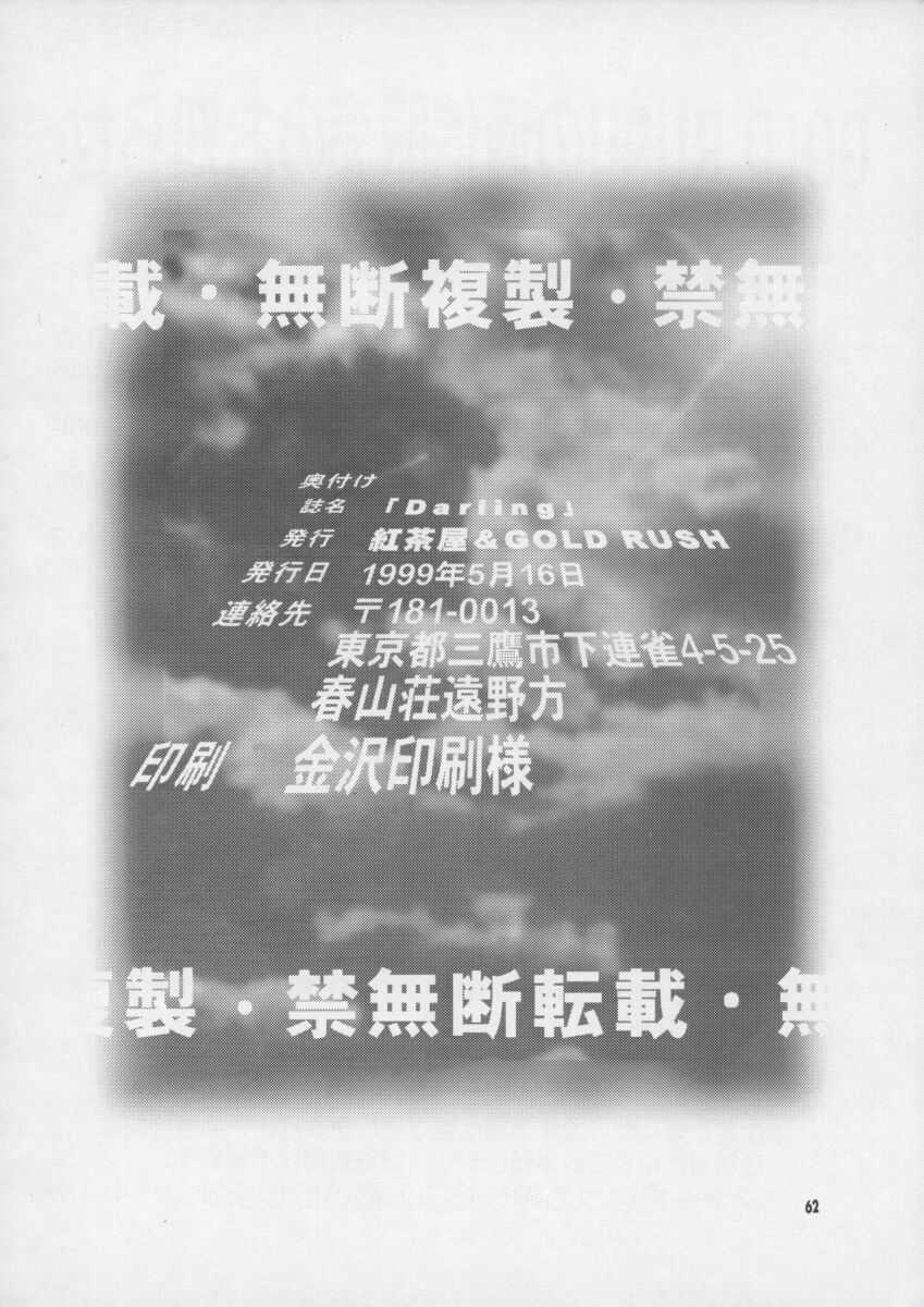 (CR25) [GOLD RUSH, Kouchaya (Suzuki Address, Ootsuka Kotora)] Darling (Final Fantasy VIII) page 62 full