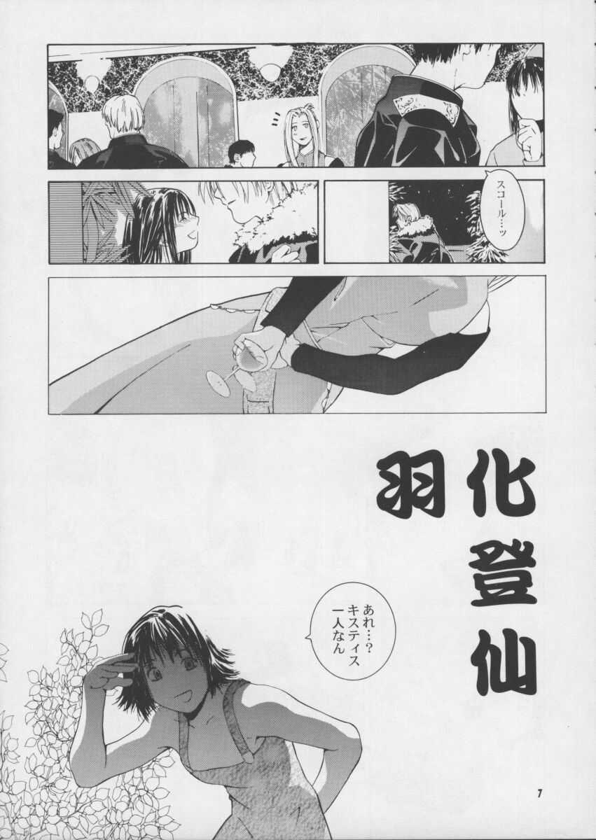 (CR25) [GOLD RUSH, Kouchaya (Suzuki Address, Ootsuka Kotora)] Darling (Final Fantasy VIII) page 7 full