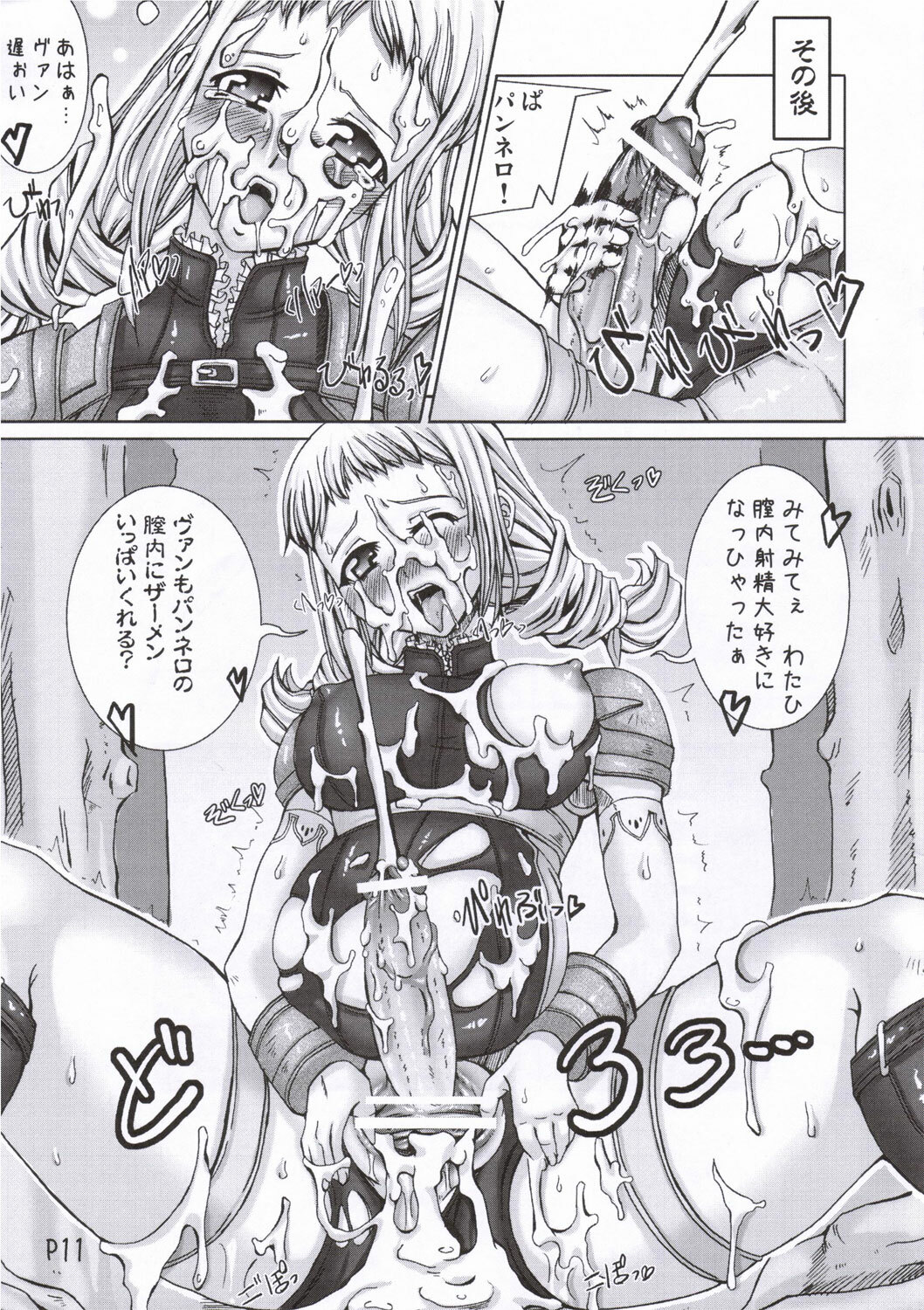 (ComiComi10) [Doronuma Kyoudai (RED-RUM)] Oiyoiyo~ (Final Fantasy XII) page 11 full