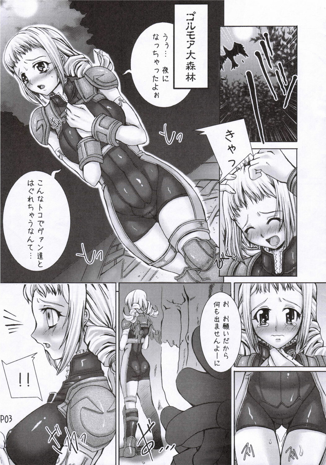 (ComiComi10) [Doronuma Kyoudai (RED-RUM)] Oiyoiyo~ (Final Fantasy XII) page 3 full