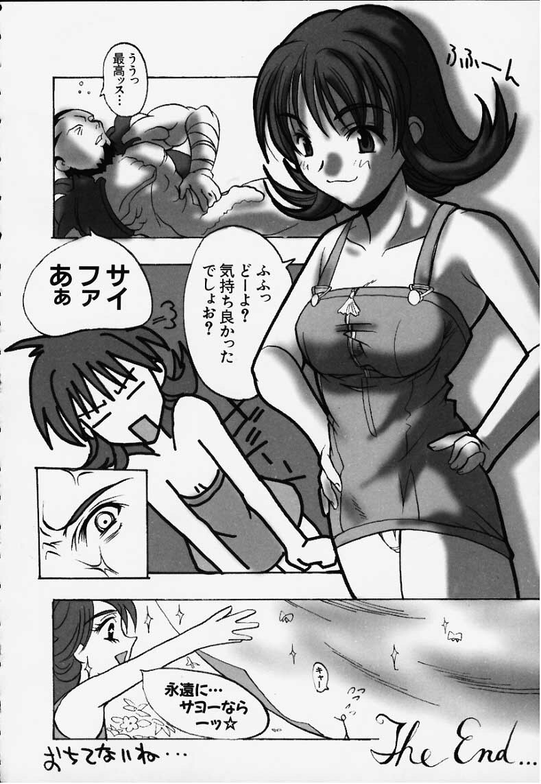 [HarthNir (Misakura Nankotsu)] Saru demo Wakaru Gardening Kyoushitsu (Final Fantasy VIII) page 15 full