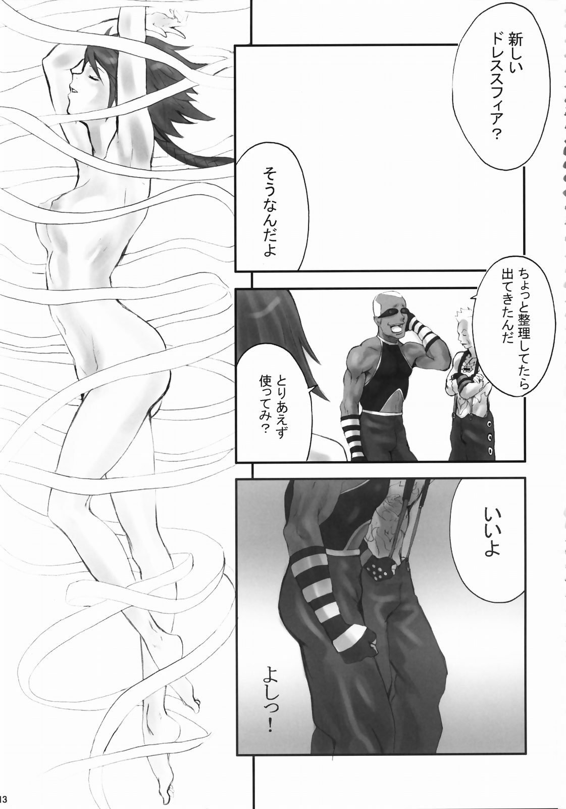 (C64) [Manga Super (Various)] Digital Love (Various) page 12 full