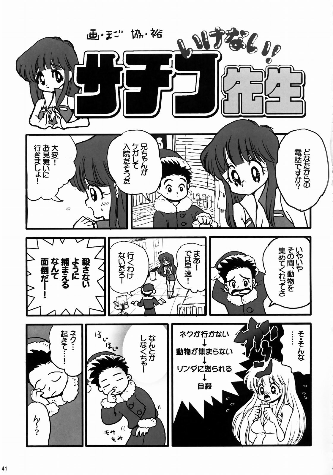(C64) [Manga Super (Various)] Digital Love (Various) page 40 full