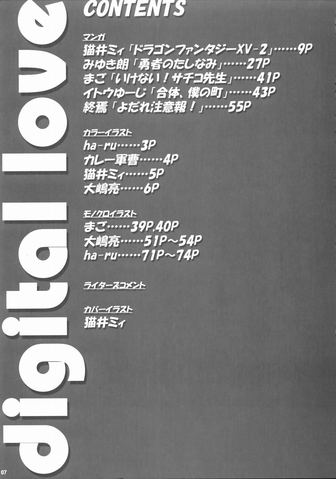 (C64) [Manga Super (Various)] Digital Love (Various) page 6 full