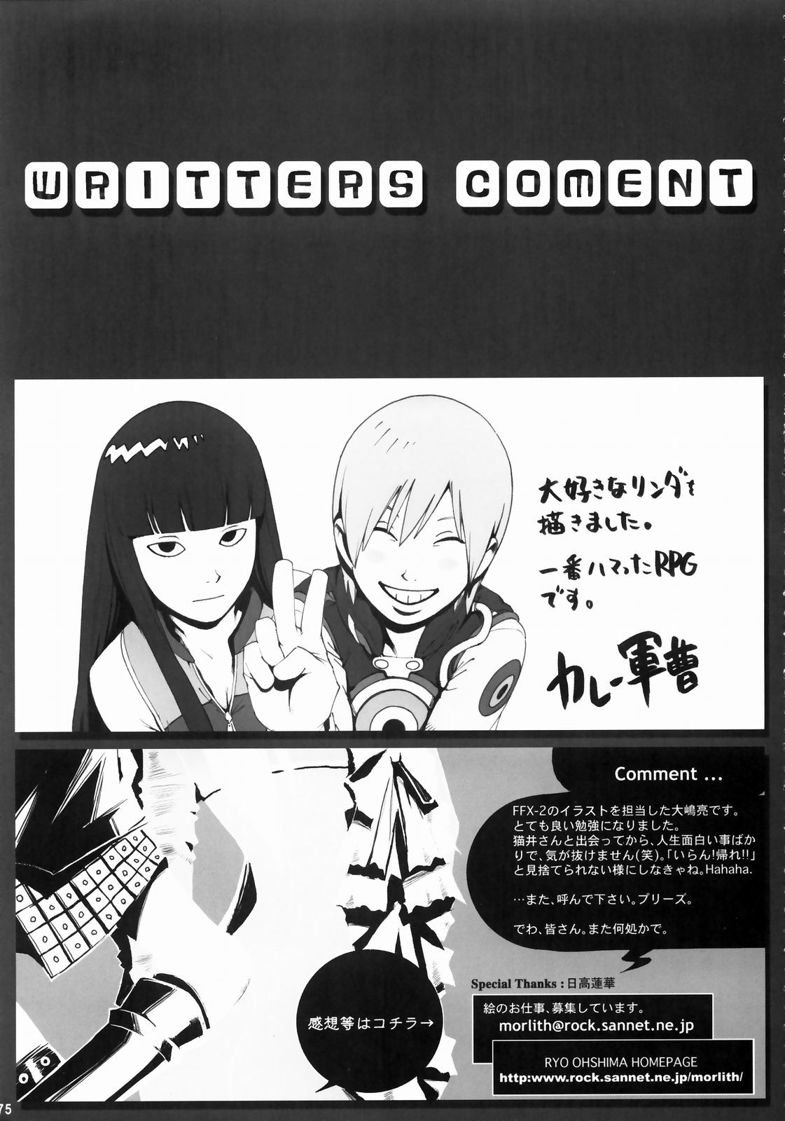 (C64) [Manga Super (Various)] Digital Love (Various) page 74 full