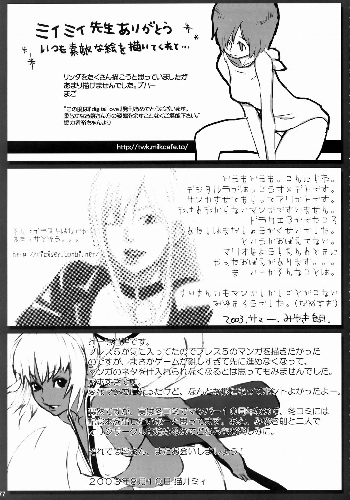 (C64) [Manga Super (Various)] Digital Love (Various) page 76 full