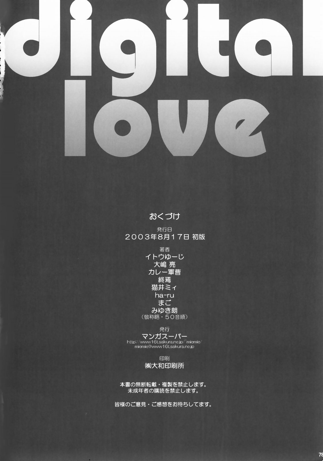(C64) [Manga Super (Various)] Digital Love (Various) page 77 full