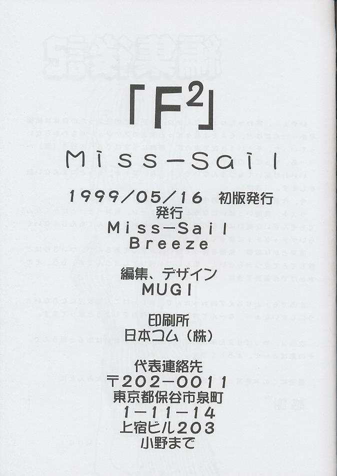 (CR25) [Miss-Sail, Breeze (SOYOSOYO, Mugi)] F^2 Miss-Sail (Various) page 58 full