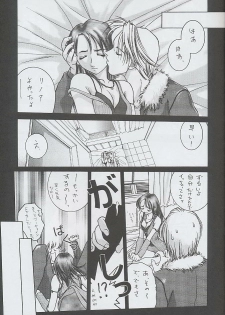 (CR25) [Miss-Sail, Breeze (SOYOSOYO, Mugi)] F^2 Miss-Sail (Various) - page 12