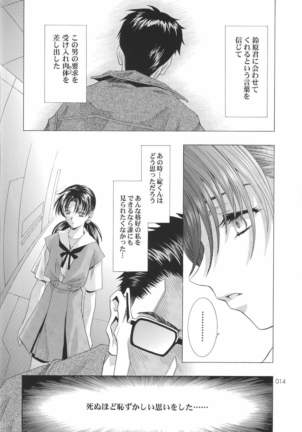 (C68) [Henreikai (Kawarajima Koh, Kyuubi(108))] Ayanami Club Go (Neon Genesis Evangelion) page 14 full