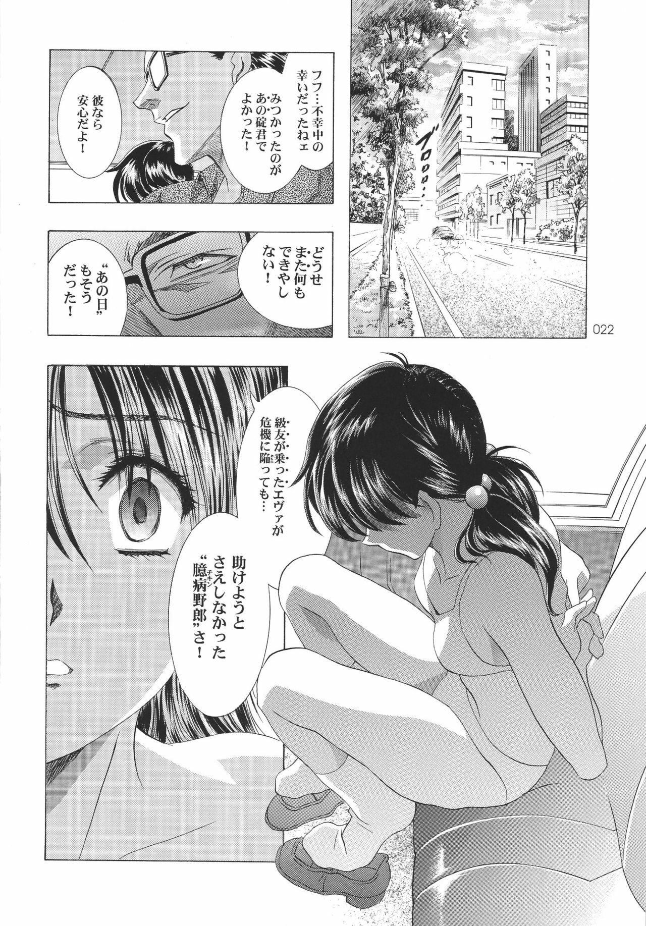 (C68) [Henreikai (Kawarajima Koh, Kyuubi(108))] Ayanami Club Go (Neon Genesis Evangelion) page 22 full