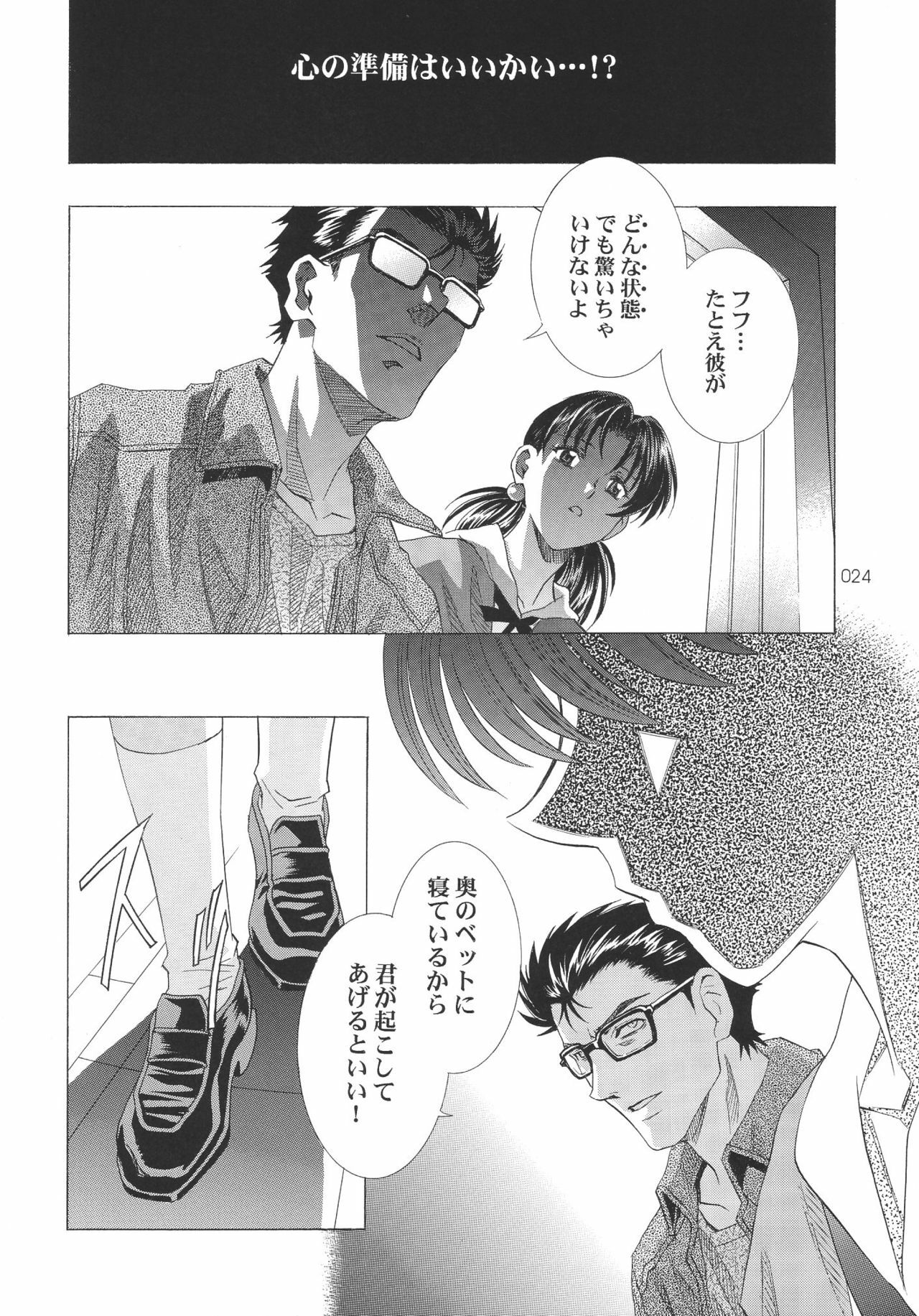 (C68) [Henreikai (Kawarajima Koh, Kyuubi(108))] Ayanami Club Go (Neon Genesis Evangelion) page 24 full