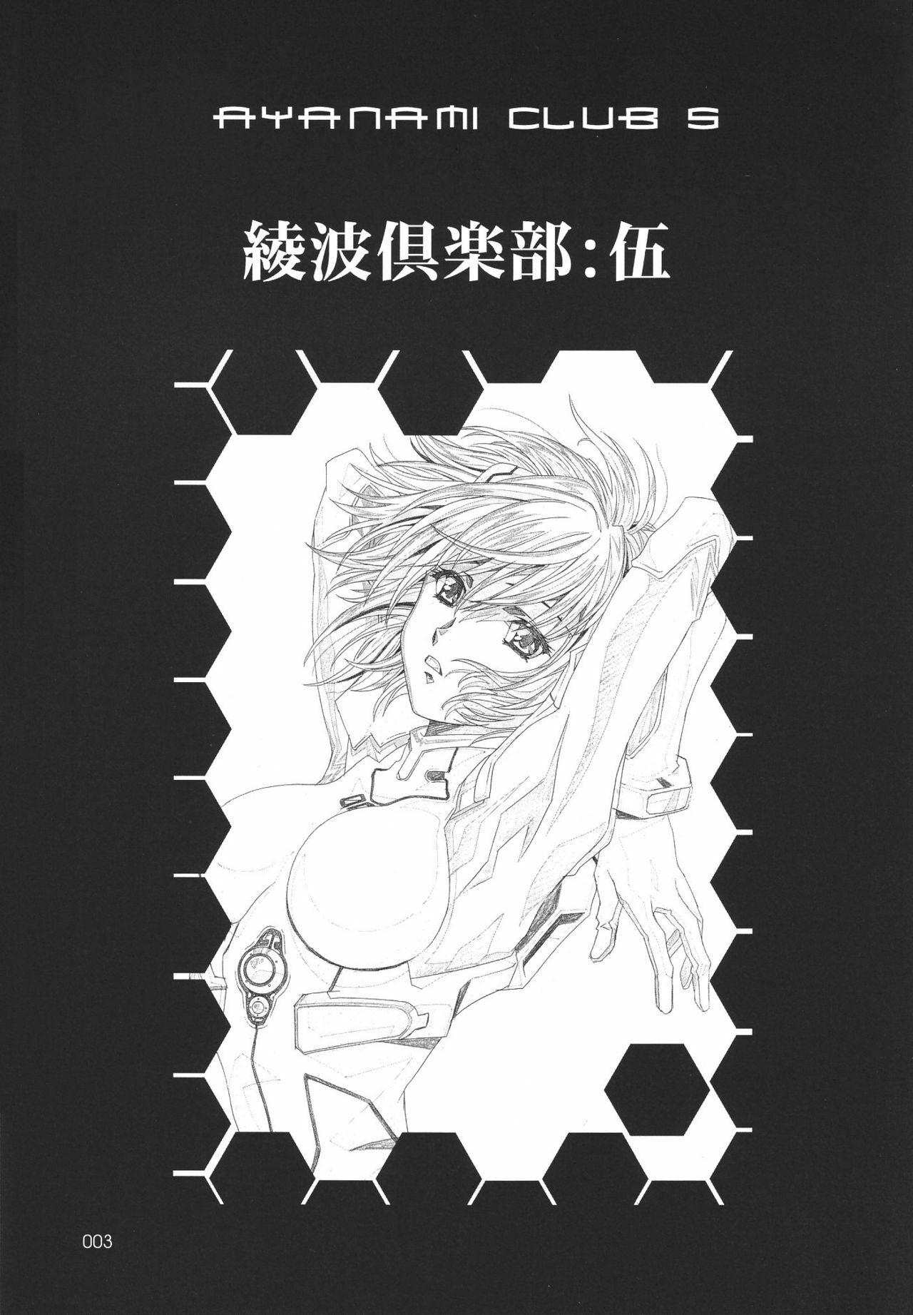 (C68) [Henreikai (Kawarajima Koh, Kyuubi(108))] Ayanami Club Go (Neon Genesis Evangelion) page 3 full