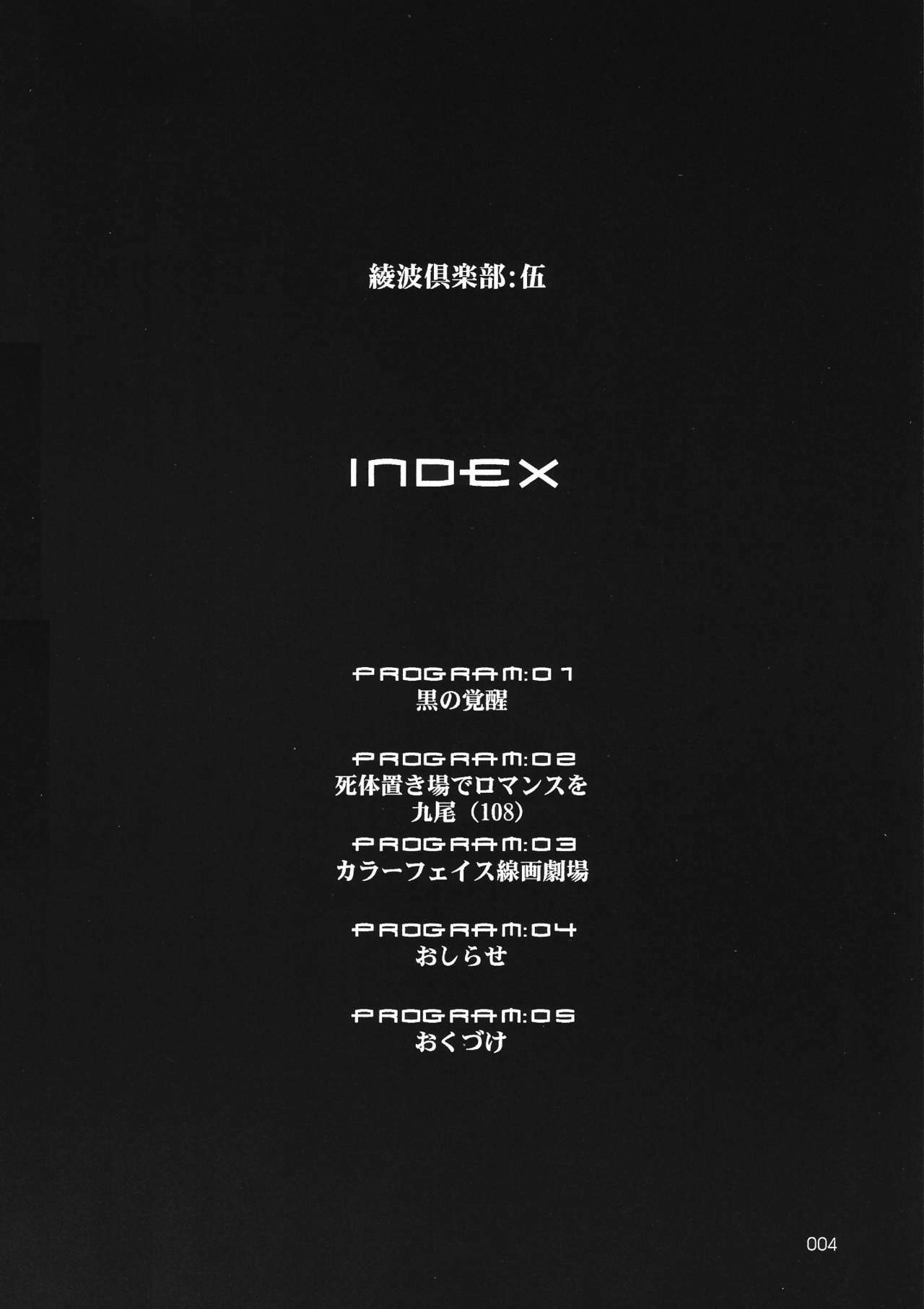 (C68) [Henreikai (Kawarajima Koh, Kyuubi(108))] Ayanami Club Go (Neon Genesis Evangelion) page 4 full